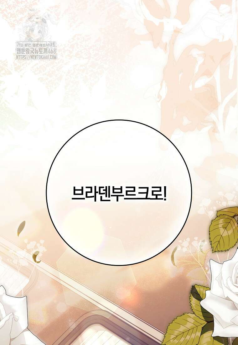 상태창에서 시한부가 빗발친다 61화 92