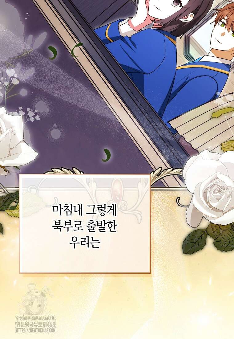 상태창에서 시한부가 빗발친다 61화 94