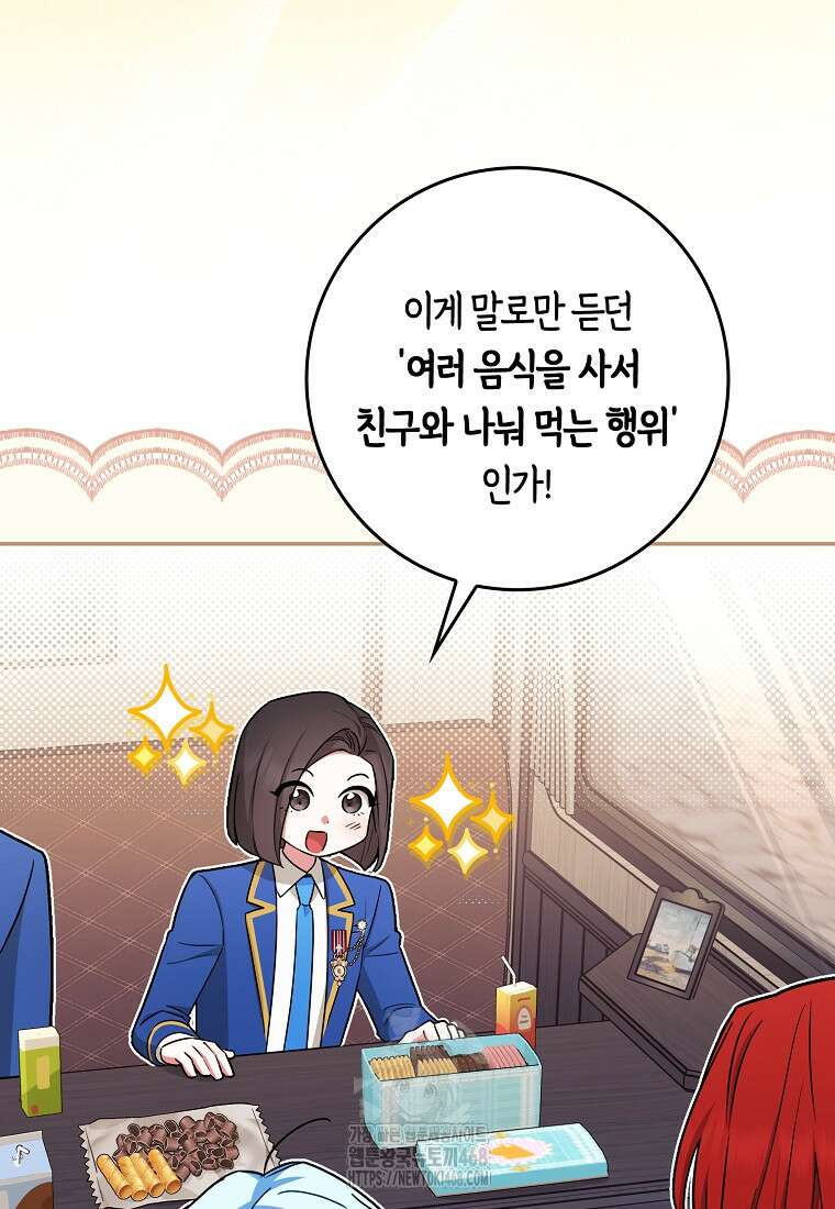 상태창에서 시한부가 빗발친다 61화 95