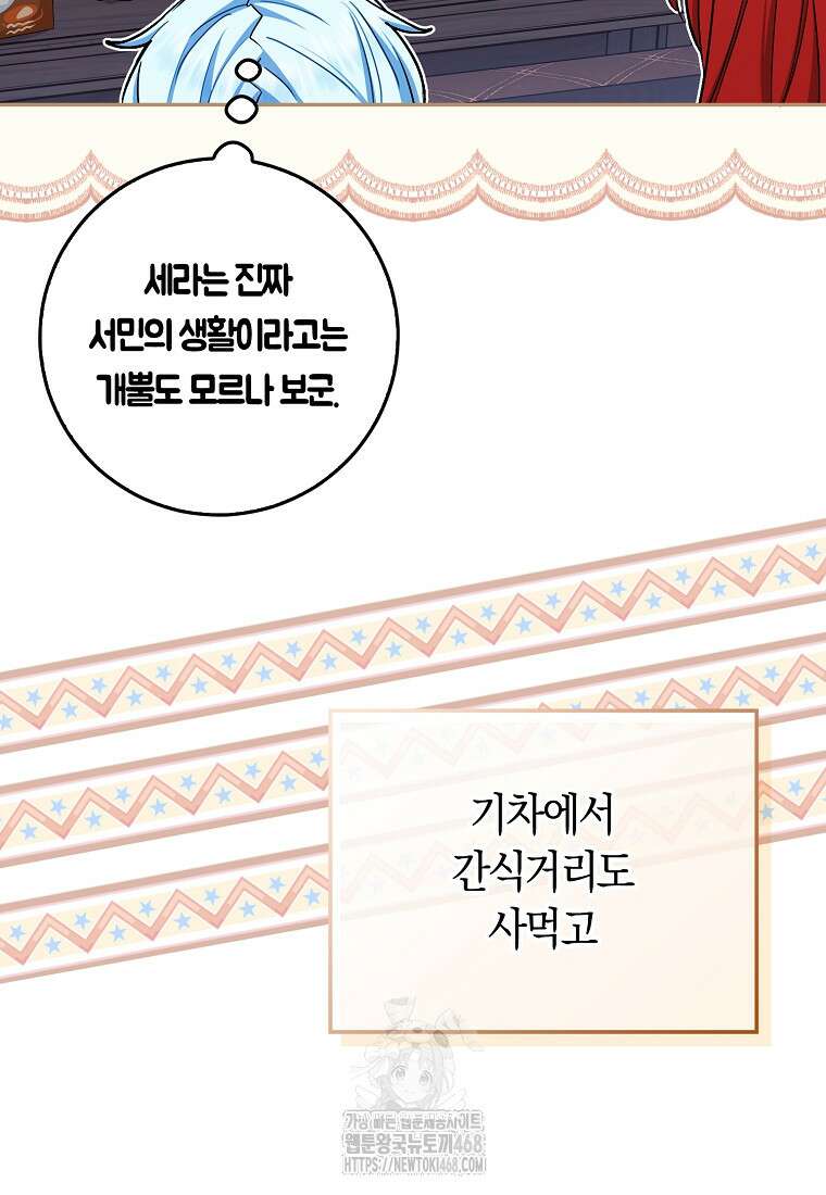 상태창에서 시한부가 빗발친다 61화 96