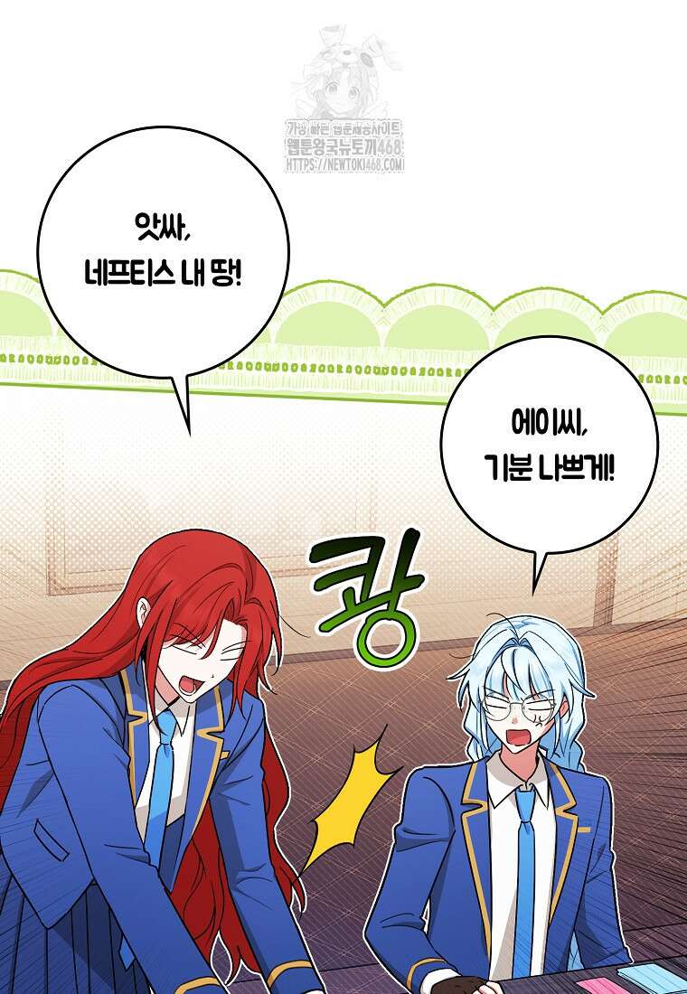 상태창에서 시한부가 빗발친다 61화 97