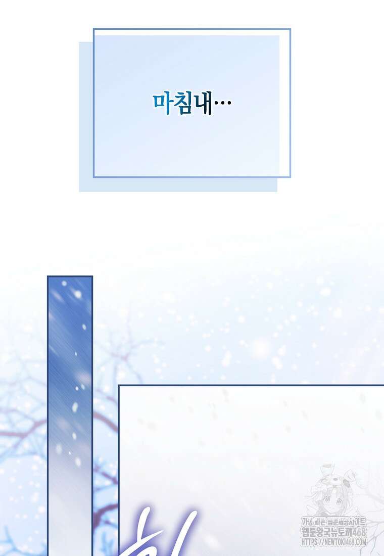 상태창에서 시한부가 빗발친다 61화 99