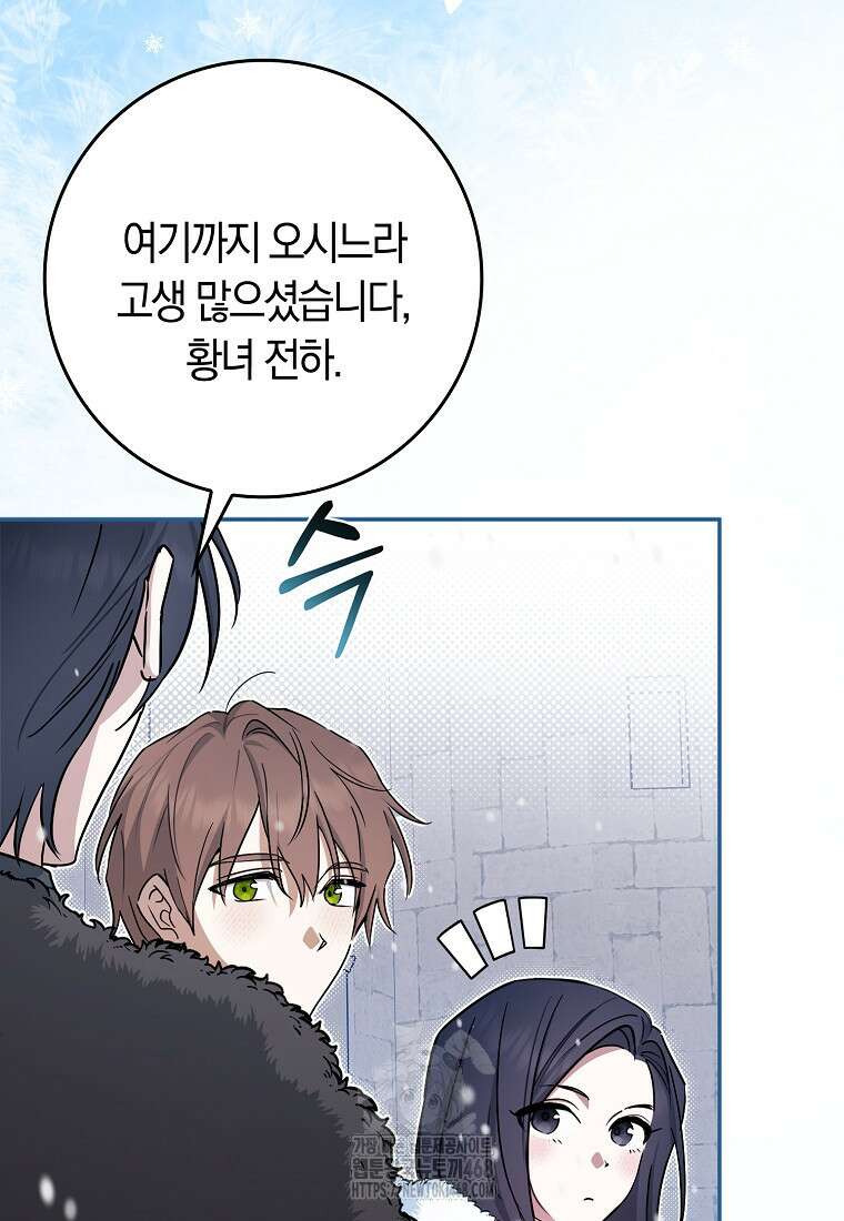 상태창에서 시한부가 빗발친다 61화 104
