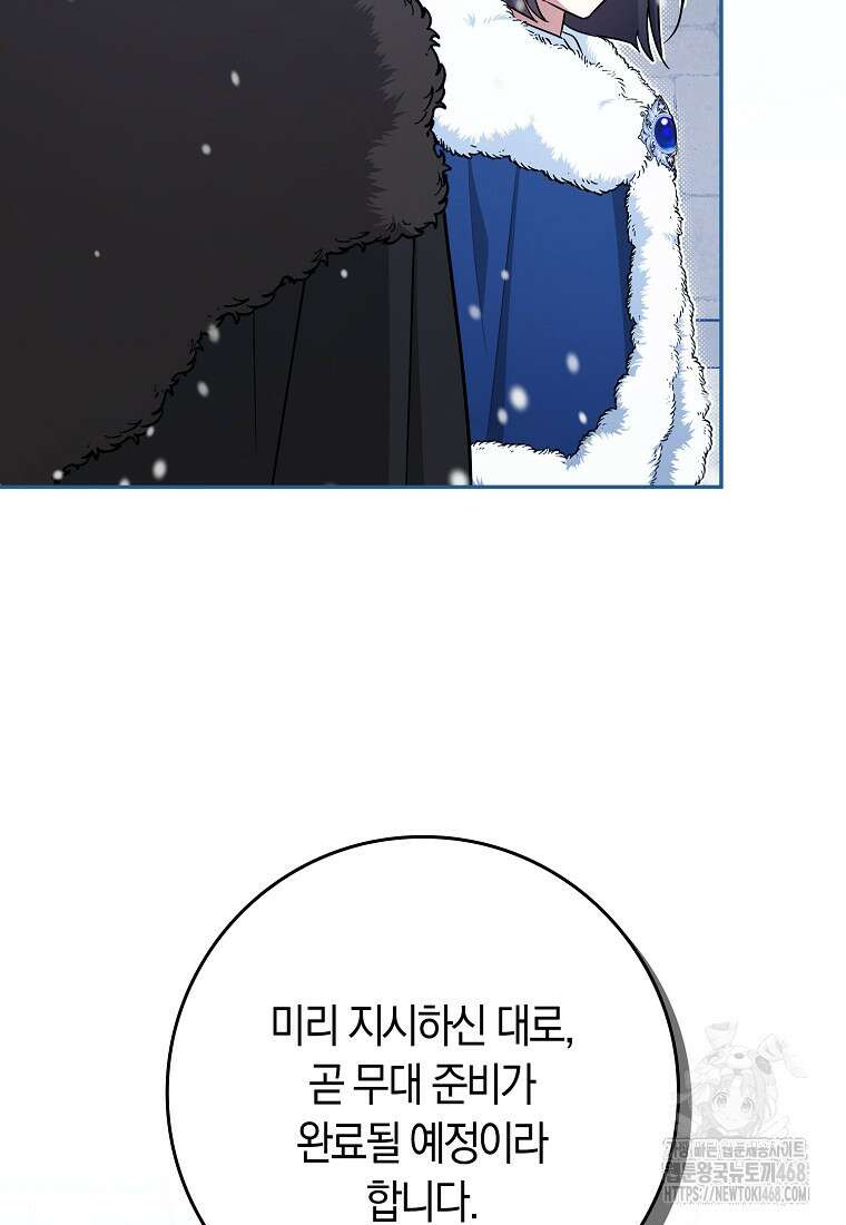 상태창에서 시한부가 빗발친다 61화 105