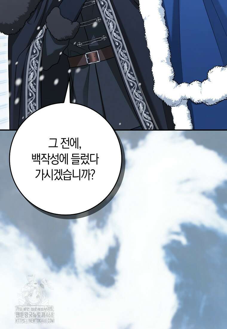 상태창에서 시한부가 빗발친다 61화 107
