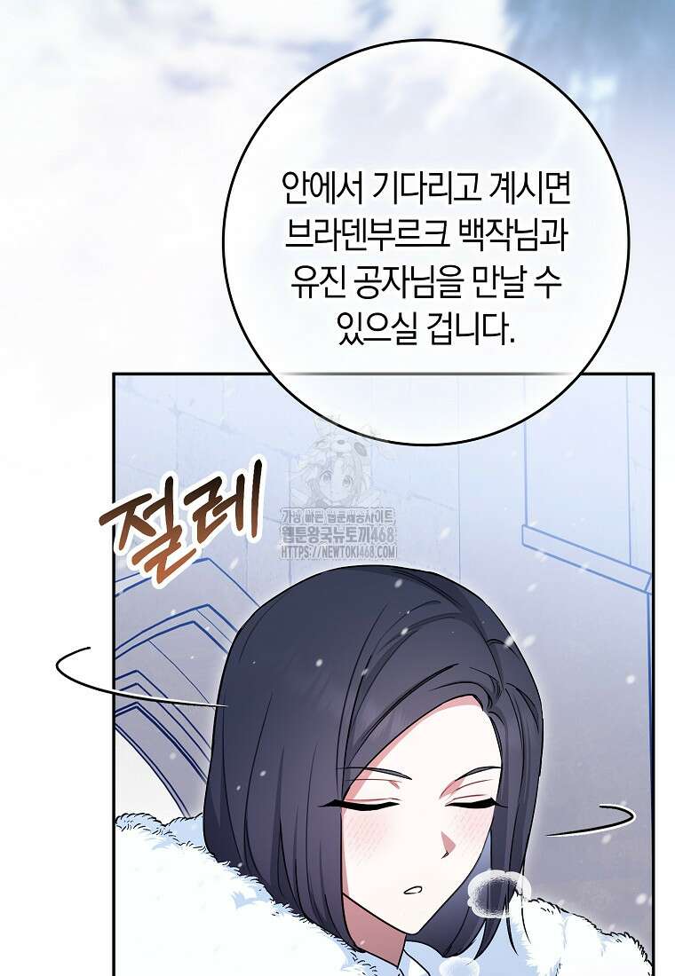 상태창에서 시한부가 빗발친다 61화 108