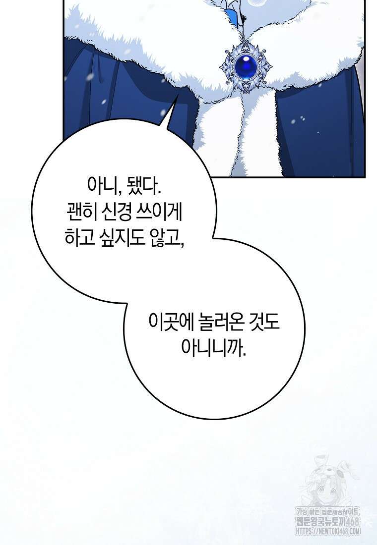 상태창에서 시한부가 빗발친다 61화 109
