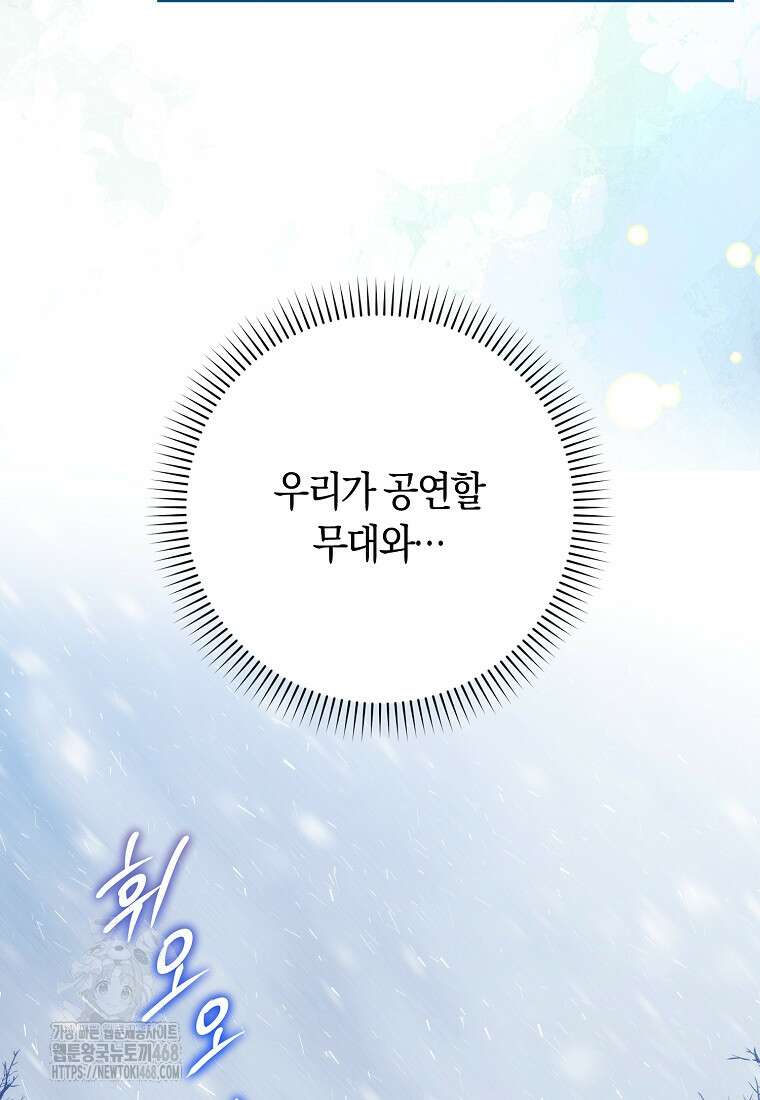 상태창에서 시한부가 빗발친다 61화 114