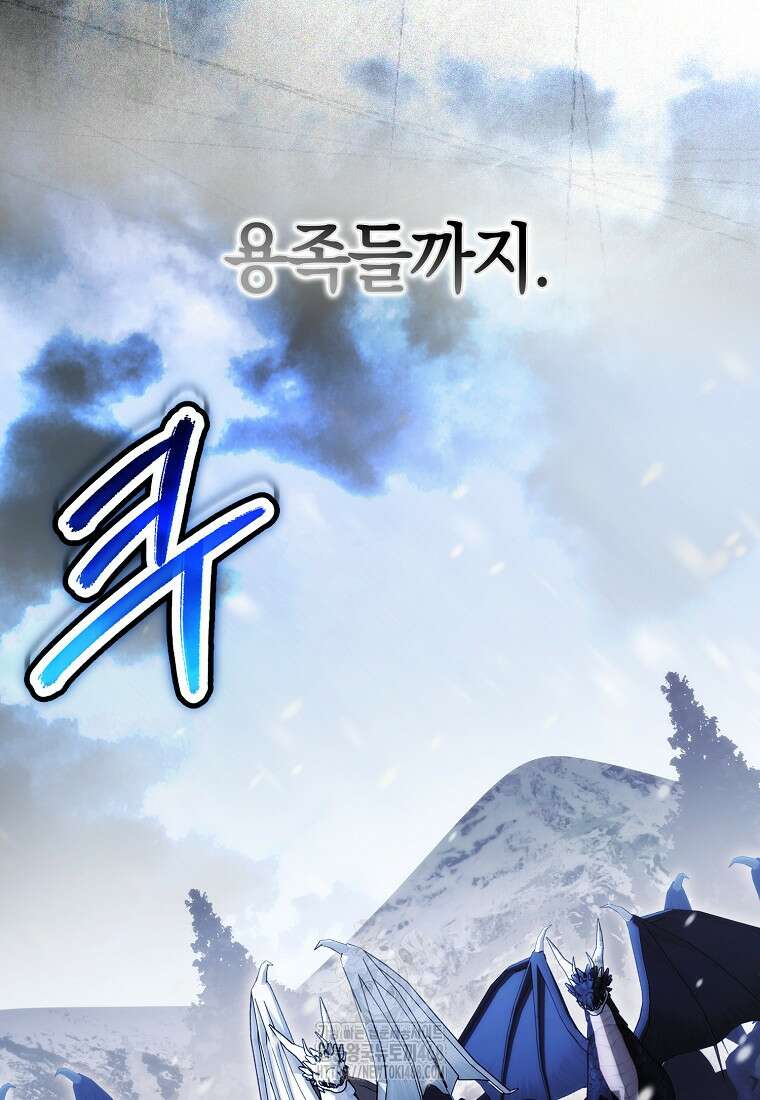 상태창에서 시한부가 빗발친다 61화 117
