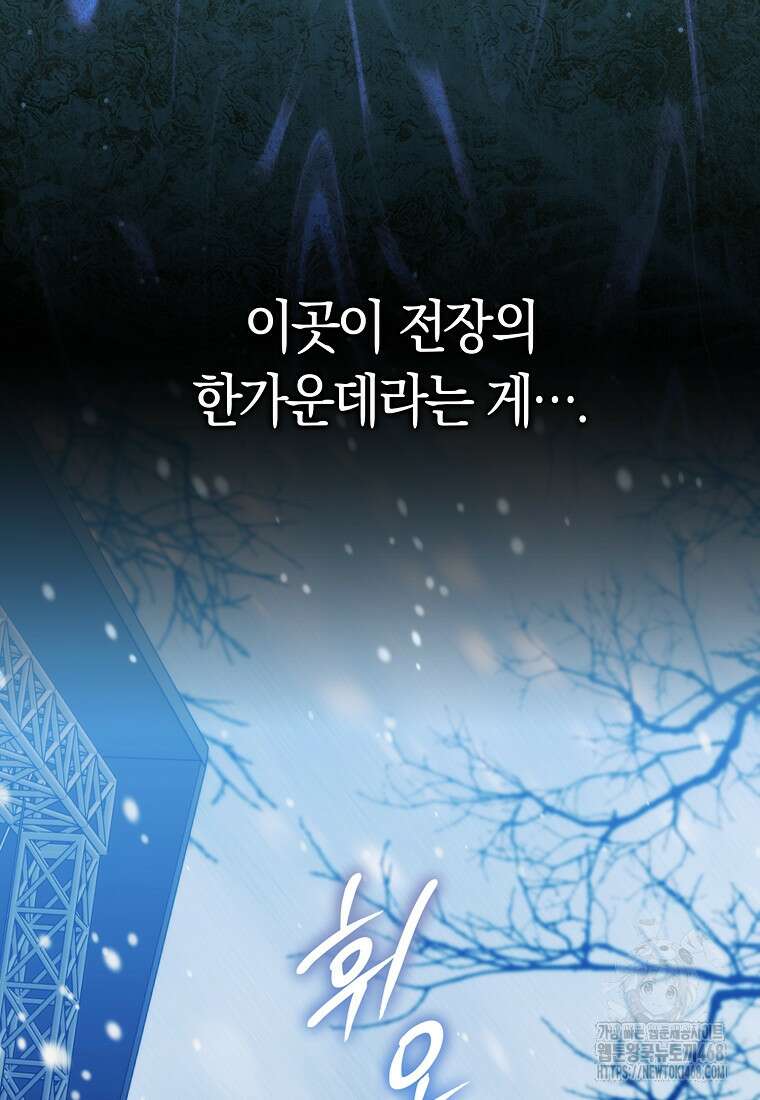 상태창에서 시한부가 빗발친다 61화 120