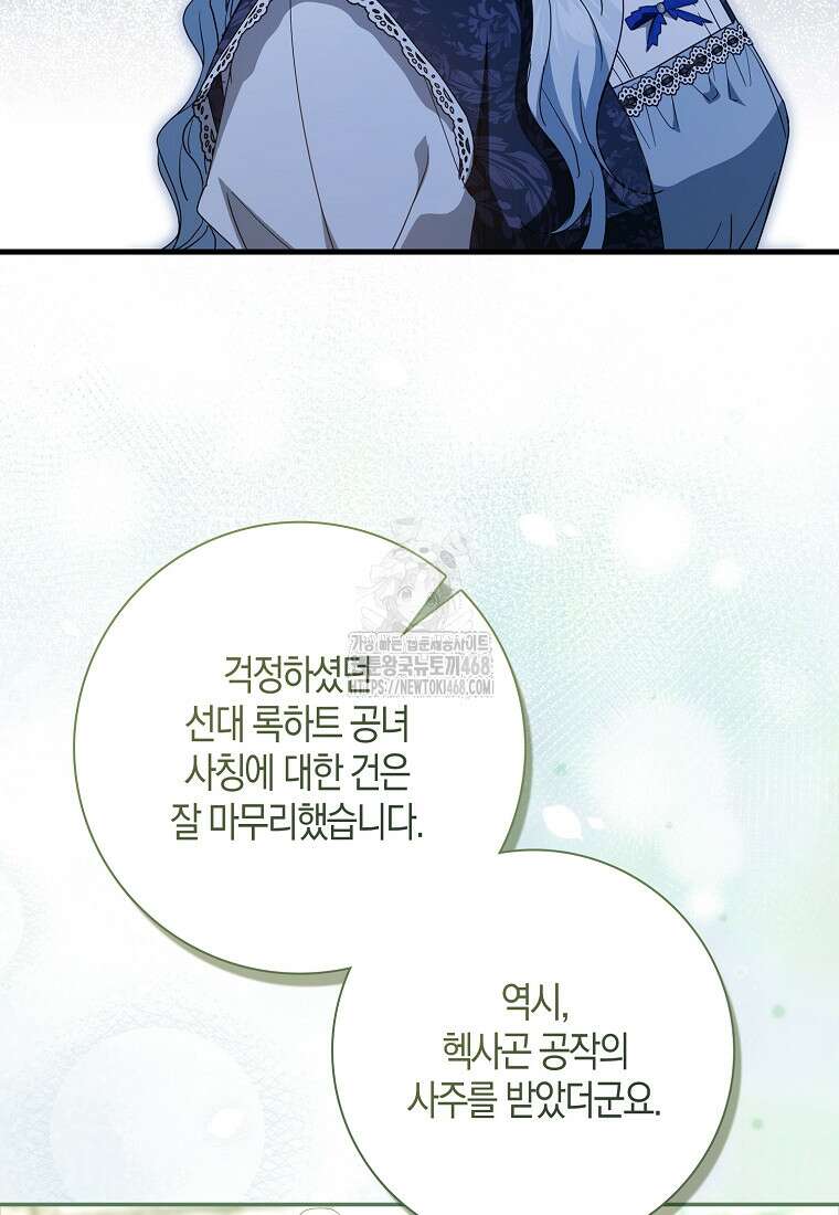 계약 남편이 남자 주인공과 닮았다 25화 8
