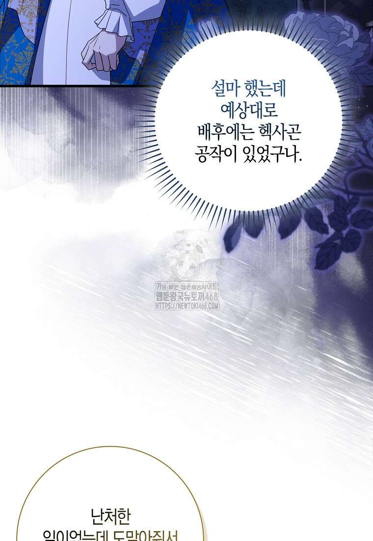 계약 남편이 남자 주인공과 닮았다 25화 12