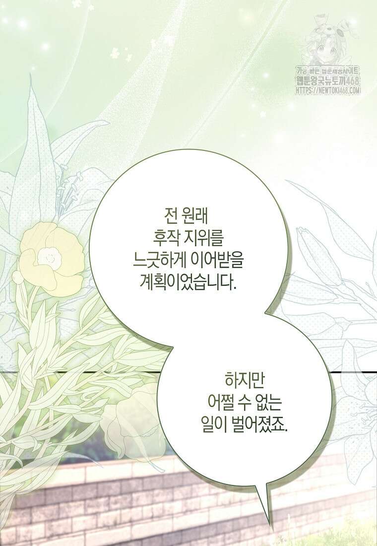 계약 남편이 남자 주인공과 닮았다 25화 25