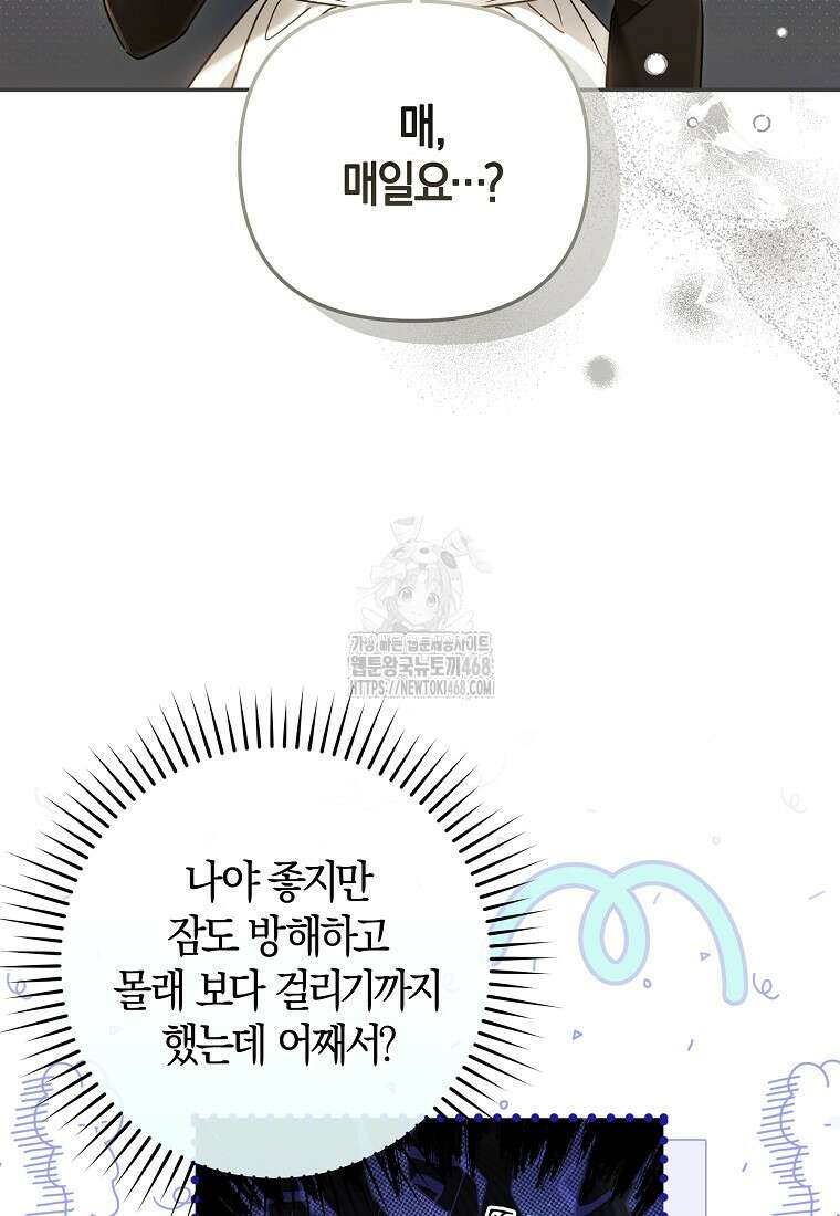 막내 공녀의 총애를 독차지했더니, 모두 내게 집착한다 33화 2