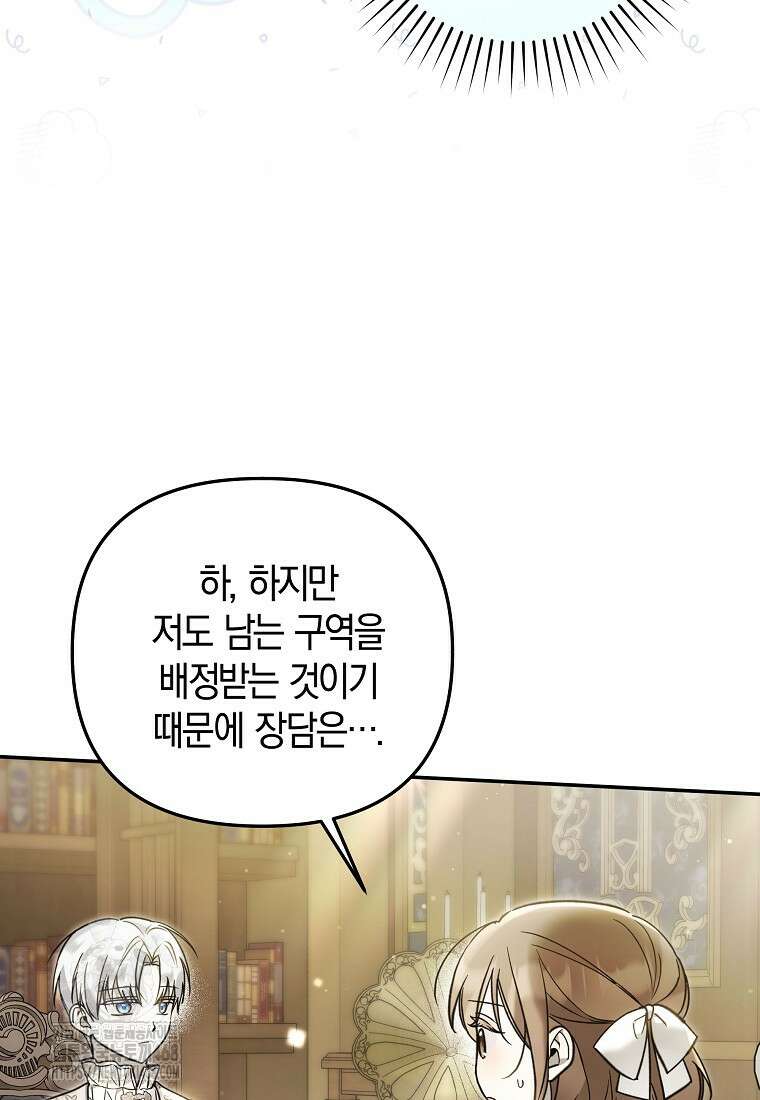 막내 공녀의 총애를 독차지했더니, 모두 내게 집착한다 33화 4