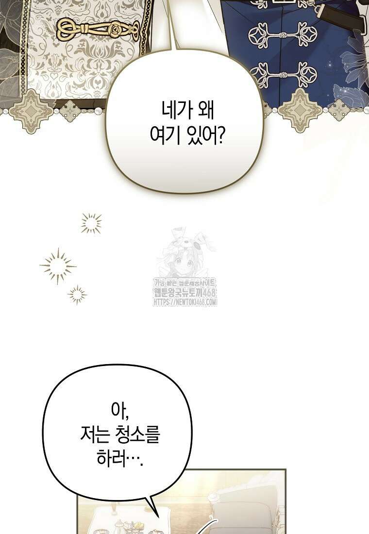 막내 공녀의 총애를 독차지했더니, 모두 내게 집착한다 33화 8
