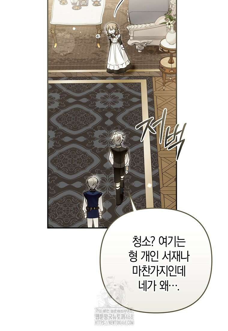 막내 공녀의 총애를 독차지했더니, 모두 내게 집착한다 33화 9