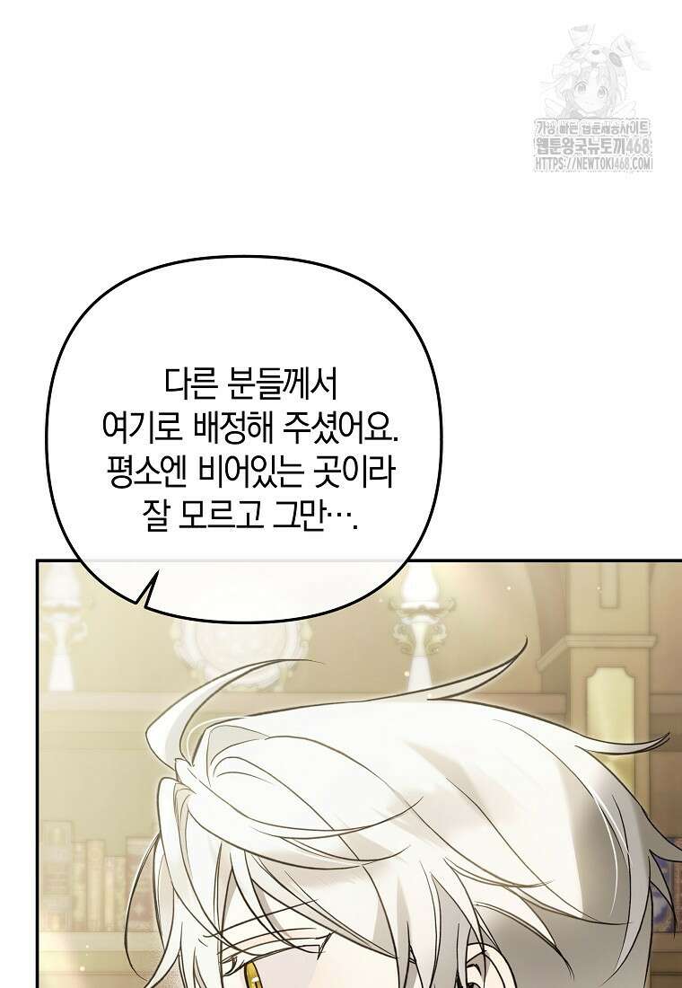 막내 공녀의 총애를 독차지했더니, 모두 내게 집착한다 33화 10