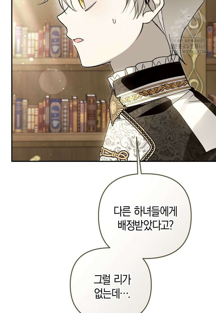막내 공녀의 총애를 독차지했더니, 모두 내게 집착한다 33화 11