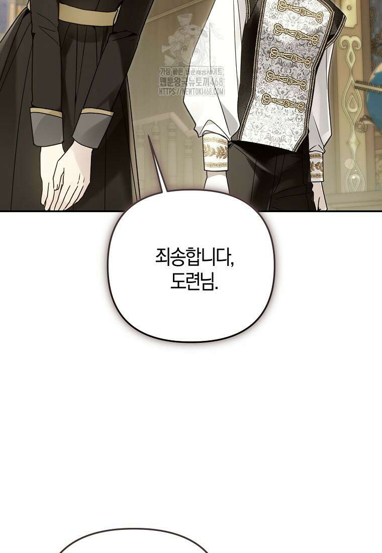 막내 공녀의 총애를 독차지했더니, 모두 내게 집착한다 33화 13