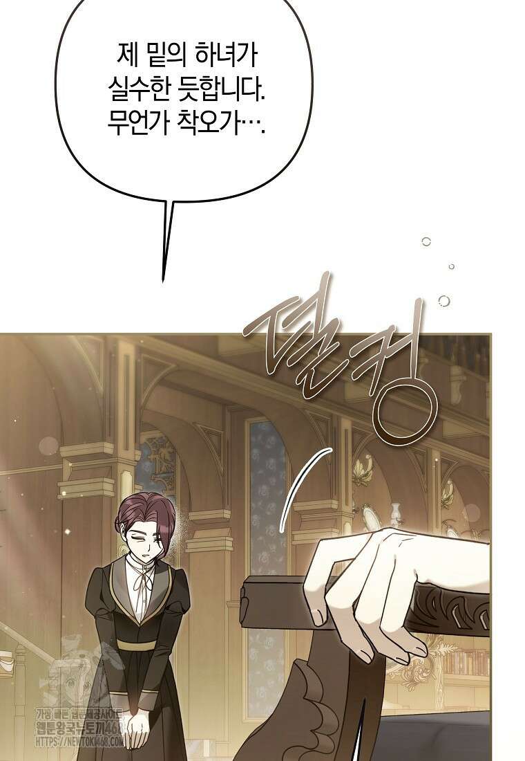 막내 공녀의 총애를 독차지했더니, 모두 내게 집착한다 33화 14