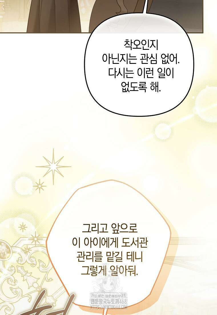 막내 공녀의 총애를 독차지했더니, 모두 내게 집착한다 33화 15