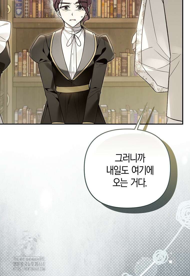 막내 공녀의 총애를 독차지했더니, 모두 내게 집착한다 33화 18