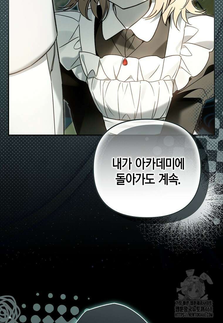 막내 공녀의 총애를 독차지했더니, 모두 내게 집착한다 33화 20