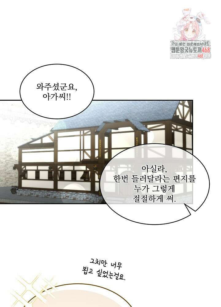 남주를 임시보호 중입니다 83화 1