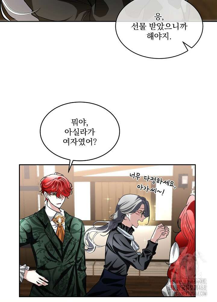 남주를 임시보호 중입니다 83화 3
