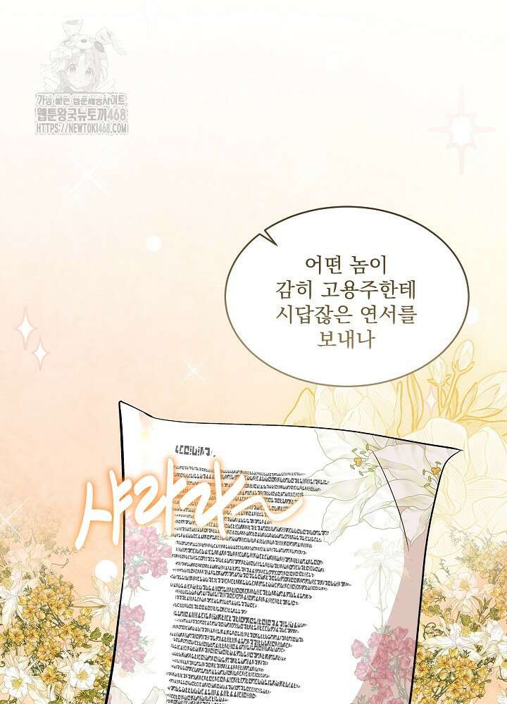 남주를 임시보호 중입니다 83화 4