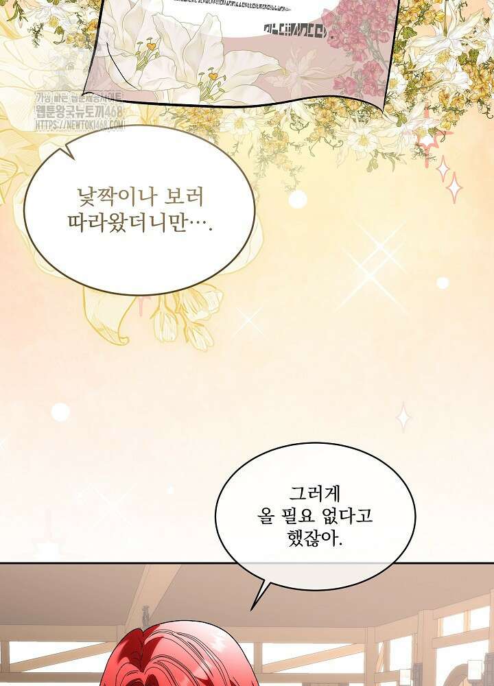 남주를 임시보호 중입니다 83화 5