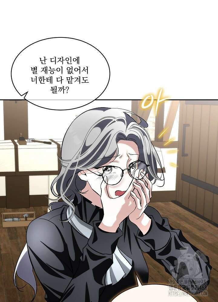 남주를 임시보호 중입니다 83화 9