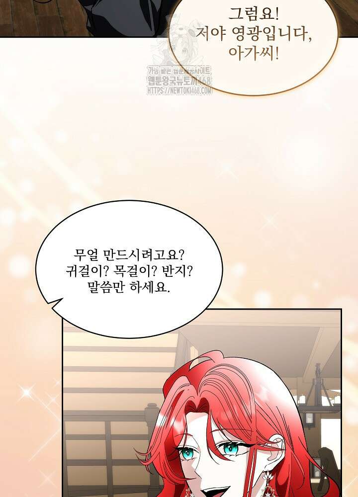 남주를 임시보호 중입니다 83화 10