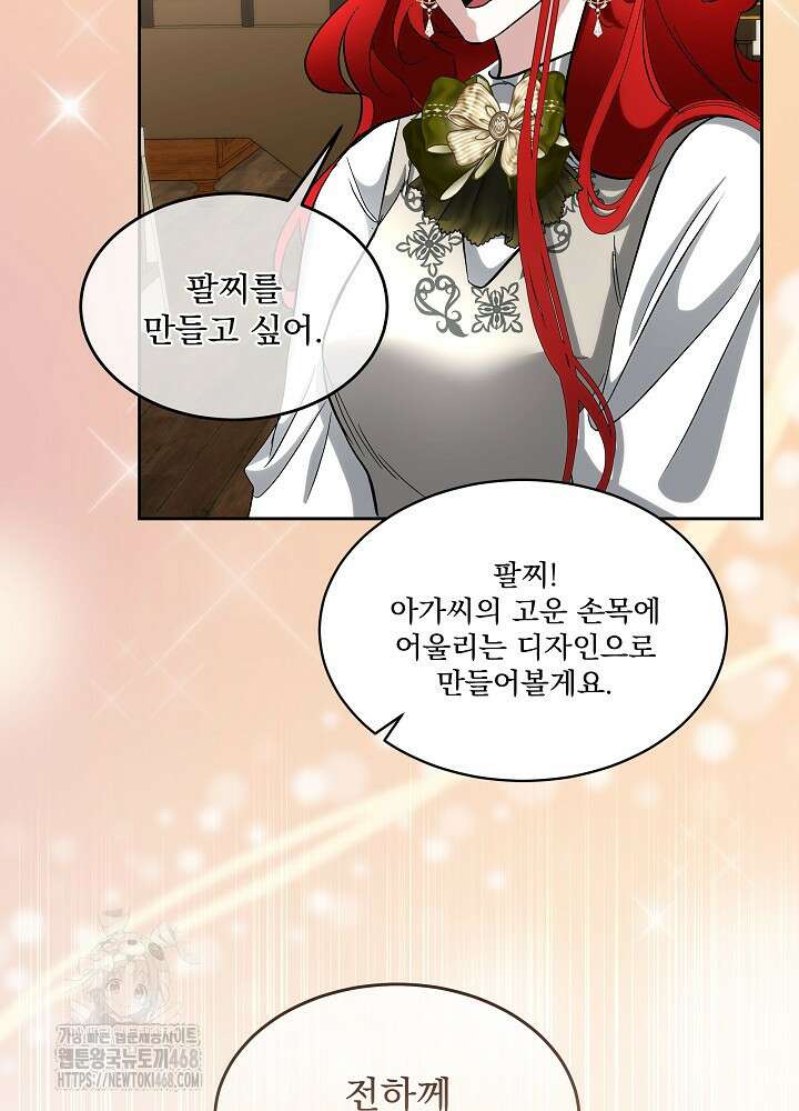 남주를 임시보호 중입니다 83화 11