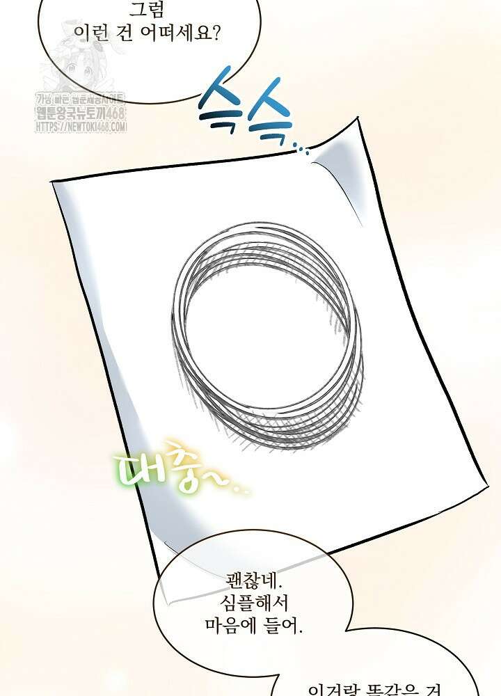 남주를 임시보호 중입니다 83화 13