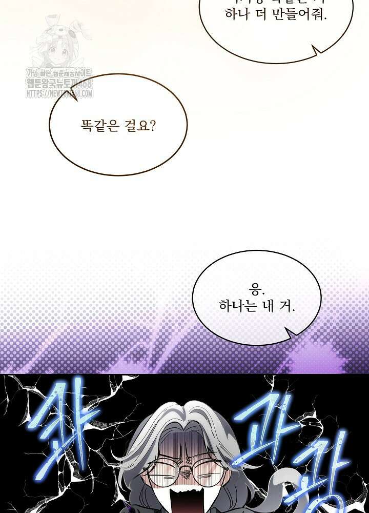 남주를 임시보호 중입니다 83화 14