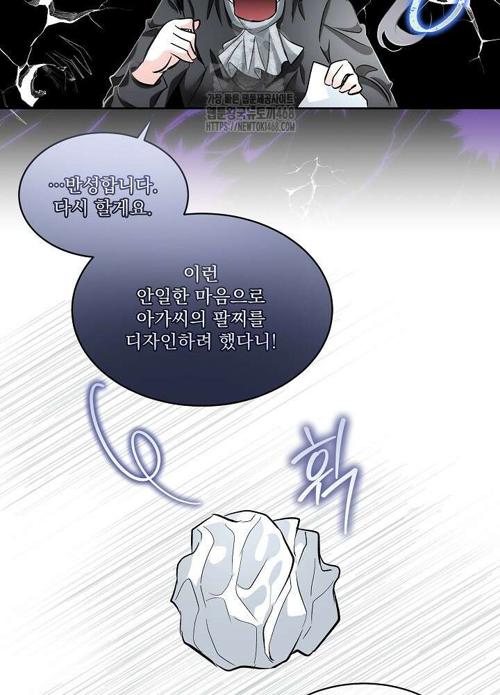 남주를 임시보호 중입니다 83화 15