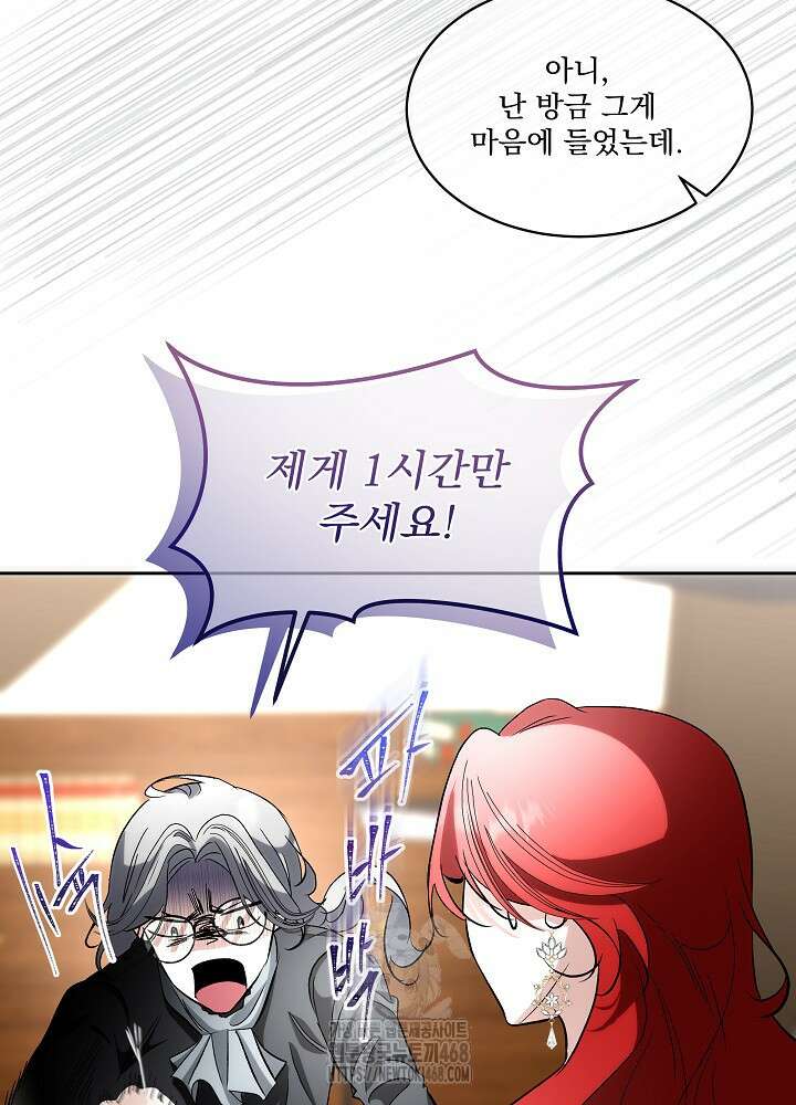 남주를 임시보호 중입니다 83화 16