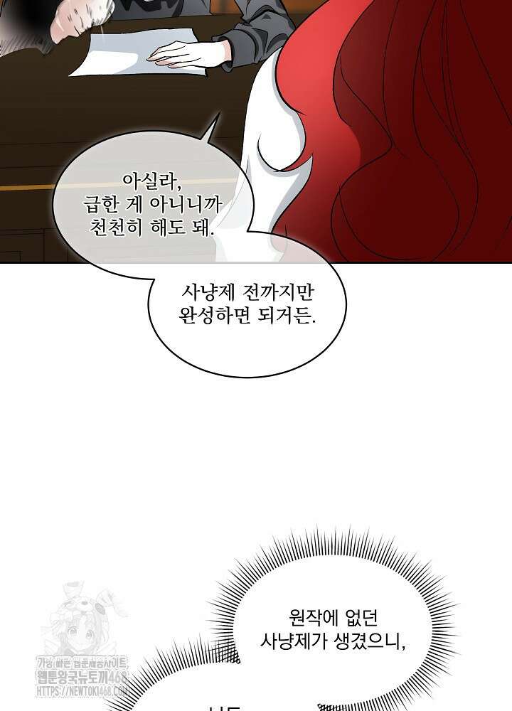남주를 임시보호 중입니다 83화 17