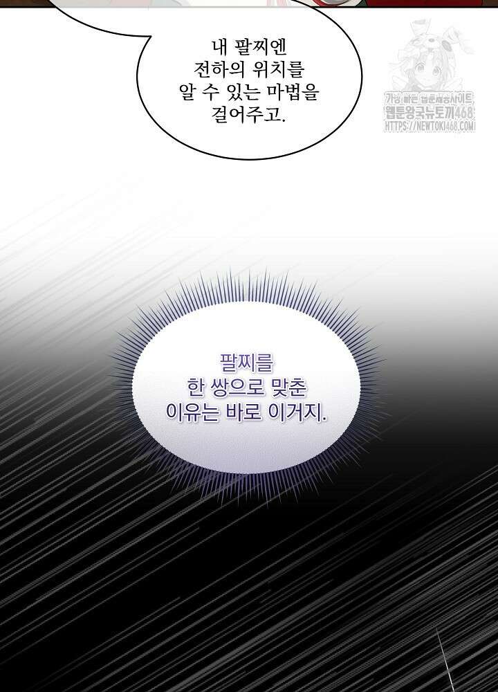 남주를 임시보호 중입니다 83화 19
