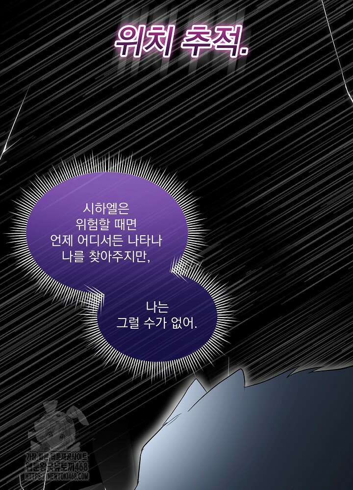 남주를 임시보호 중입니다 83화 20