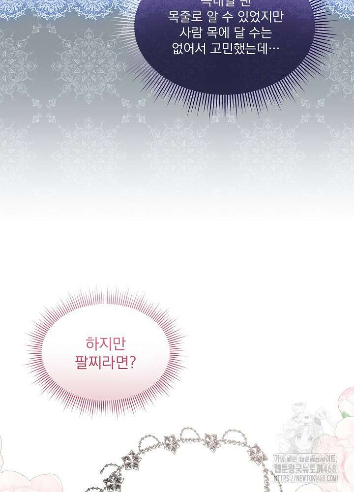 남주를 임시보호 중입니다 83화 22