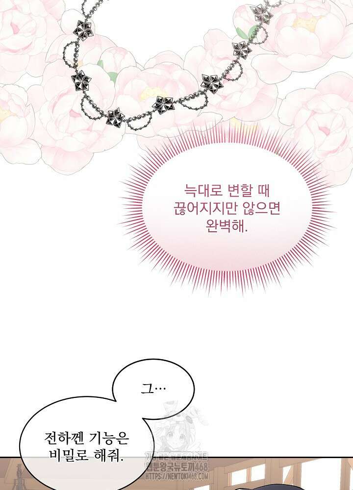 남주를 임시보호 중입니다 83화 23
