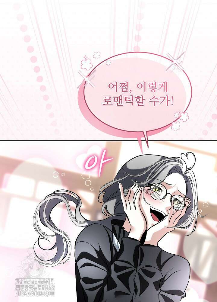 남주를 임시보호 중입니다 83화 25