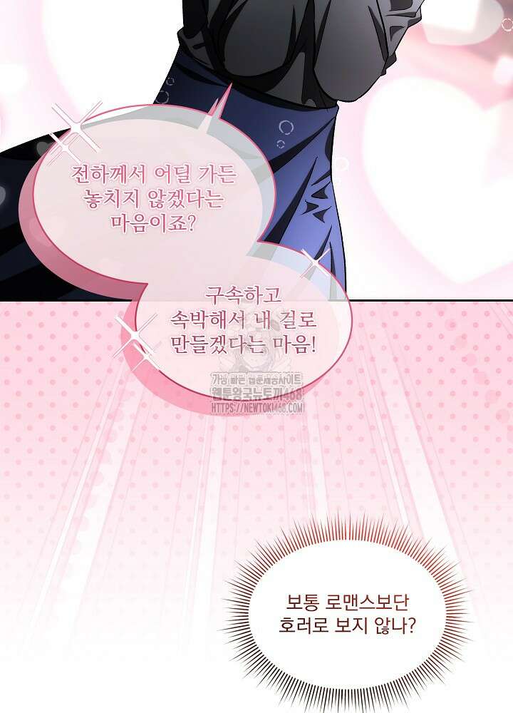 남주를 임시보호 중입니다 83화 26