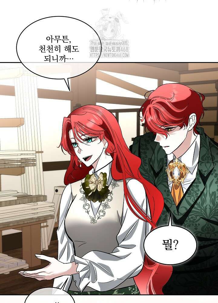 남주를 임시보호 중입니다 83화 27