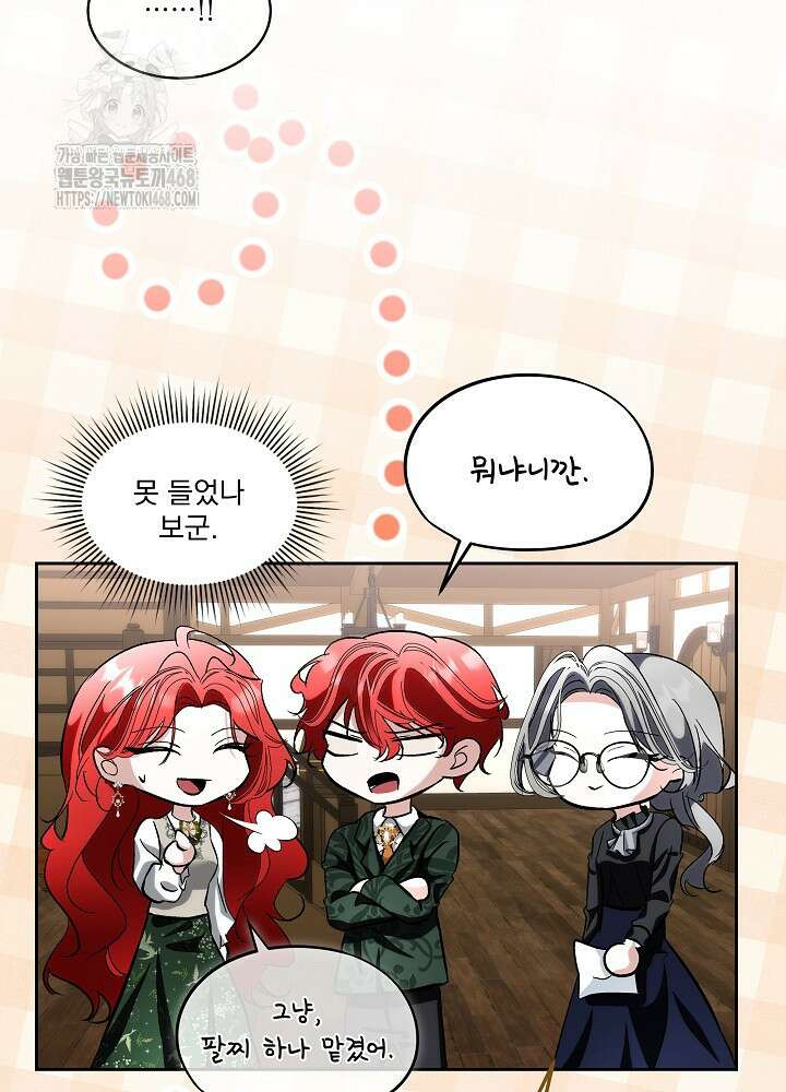 남주를 임시보호 중입니다 83화 28