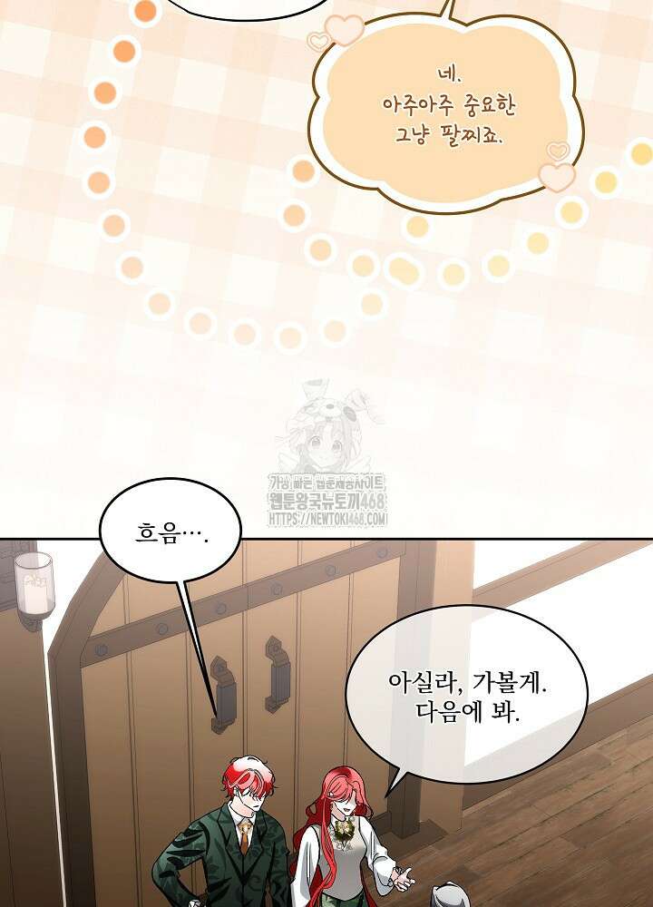남주를 임시보호 중입니다 83화 29