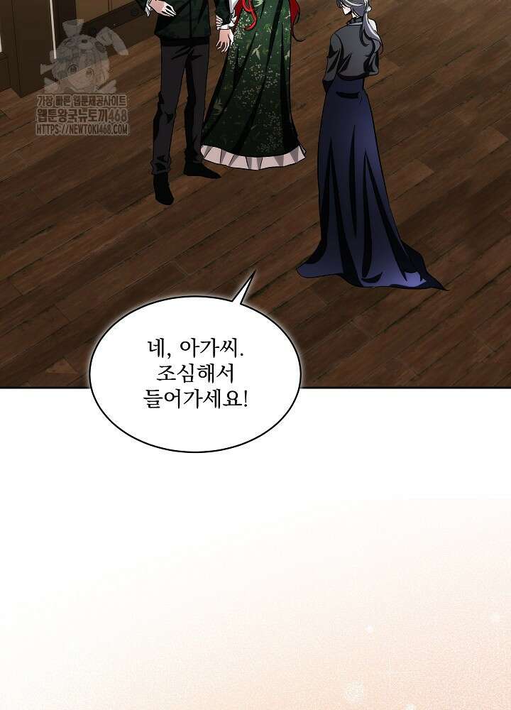 남주를 임시보호 중입니다 83화 30